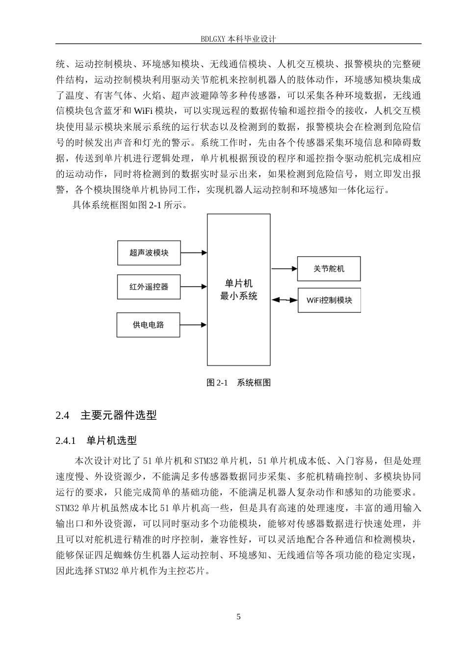 26年WH电气工程及其自动化本科 基于单片机四足蜘蛛仿生机器人设计5.53-AI16.61(11302字).docx_第9页