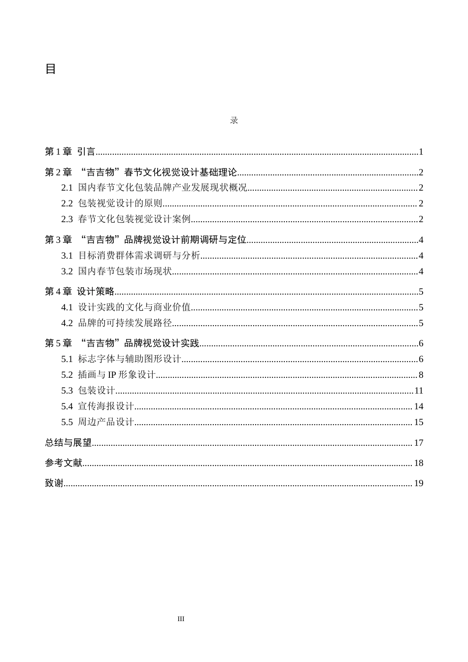 26年WH视觉传达设计 以春节文化元素为核心的视觉设计——吉吉物1.31-AI8.98-约5722字符.docx_第3页