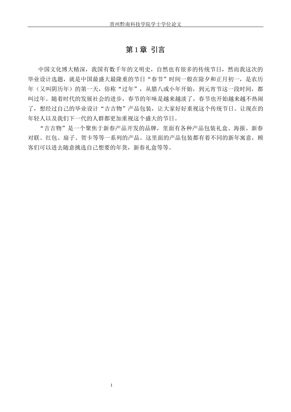 26年WH视觉传达设计 以春节文化元素为核心的视觉设计——吉吉物1.31-AI8.98-约5722字符.docx_第4页