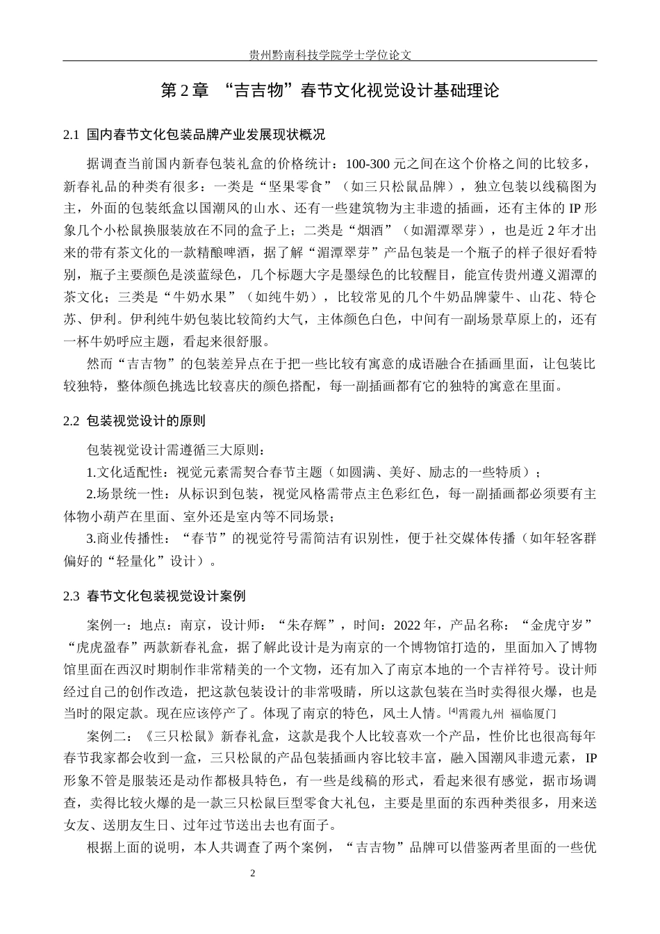 26年WH视觉传达设计 以春节文化元素为核心的视觉设计——吉吉物1.31-AI8.98-约5722字符.docx_第5页