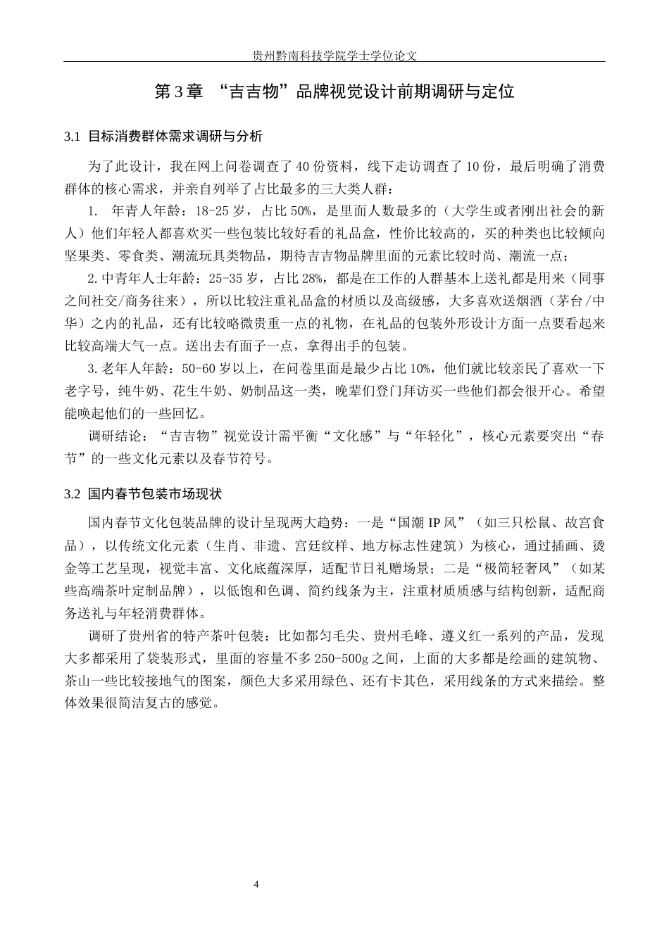 26年WH视觉传达设计 以春节文化元素为核心的视觉设计——吉吉物1.31-AI8.98-约5722字符.docx_第7页