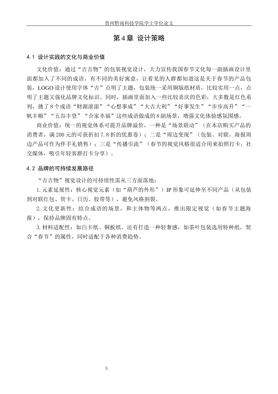 26年WH视觉传达设计 以春节文化元素为核心的视觉设计——吉吉物1.31-AI8.98-约5722字符.docx_第8页