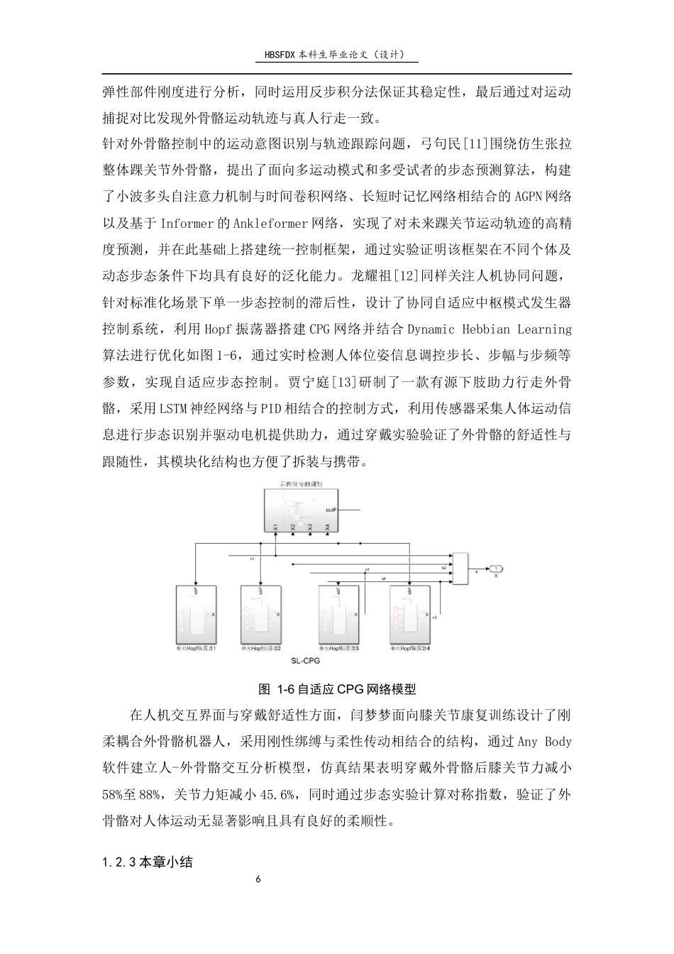 26年WH机械工程 步态康复外骨骼机器人自适应穿戴结构设计与分析8.72-AI5.24-约10388字符.docx_第10页