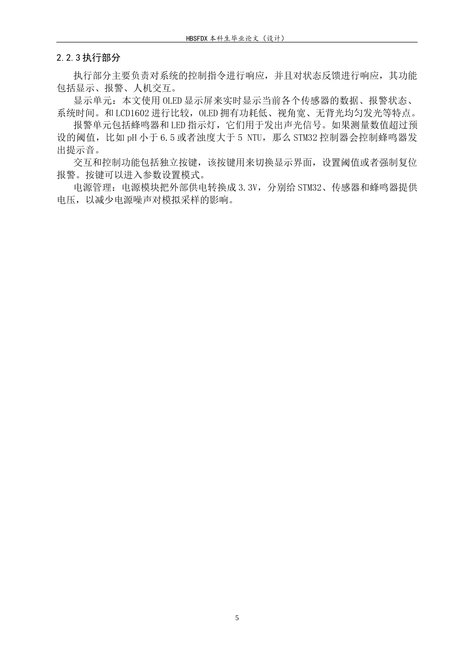 26年WH电气工程及其自动化 基于stm32的鱼塘水质检测系统设计7.04-AI2.88-约11517字符.docx_第10页