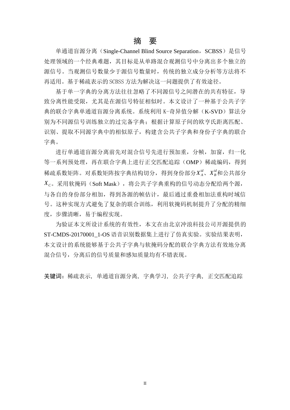 26年WH通信工程 基于稀疏表示的单通道盲源分离9.36-AI17.14-约27149字符.docx_第1页