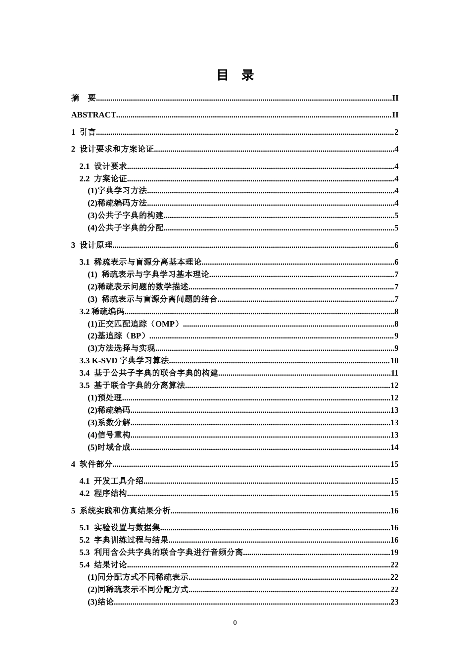26年WH通信工程 基于稀疏表示的单通道盲源分离9.36-AI17.14-约27149字符.docx_第4页