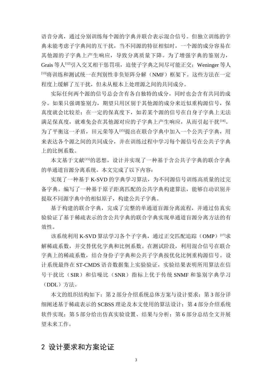 26年WH通信工程 基于稀疏表示的单通道盲源分离9.36-AI17.14-约27149字符.docx_第7页