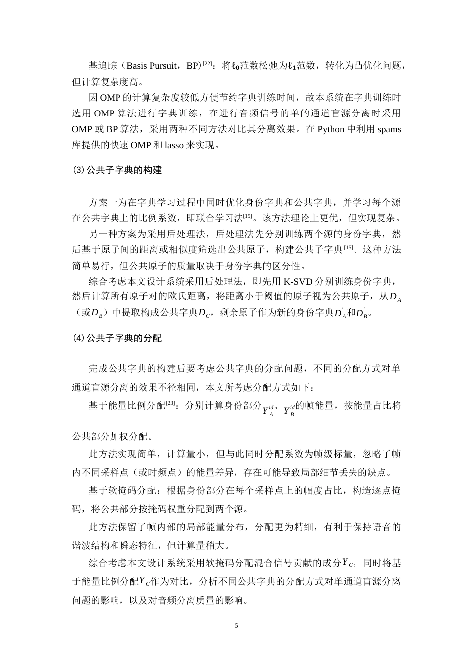 26年WH通信工程 基于稀疏表示的单通道盲源分离9.36-AI17.14-约27149字符.docx_第9页