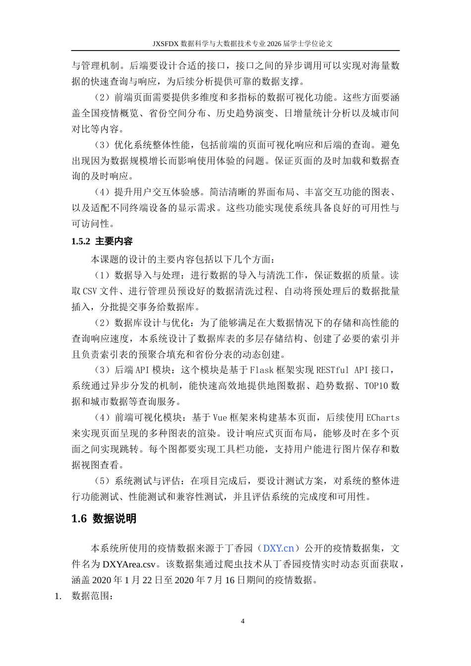 26年WH数据科学与大数据技术 疫情数据可视化平台的设计与实现6.57-AI21.97-约42898字符.docx_第10页