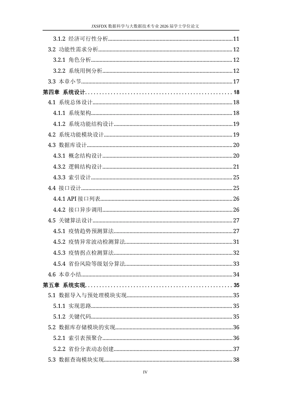 26年WH数据科学与大数据技术 疫情数据可视化平台的设计与实现6.57-AI21.97-约42898字符.docx_第4页