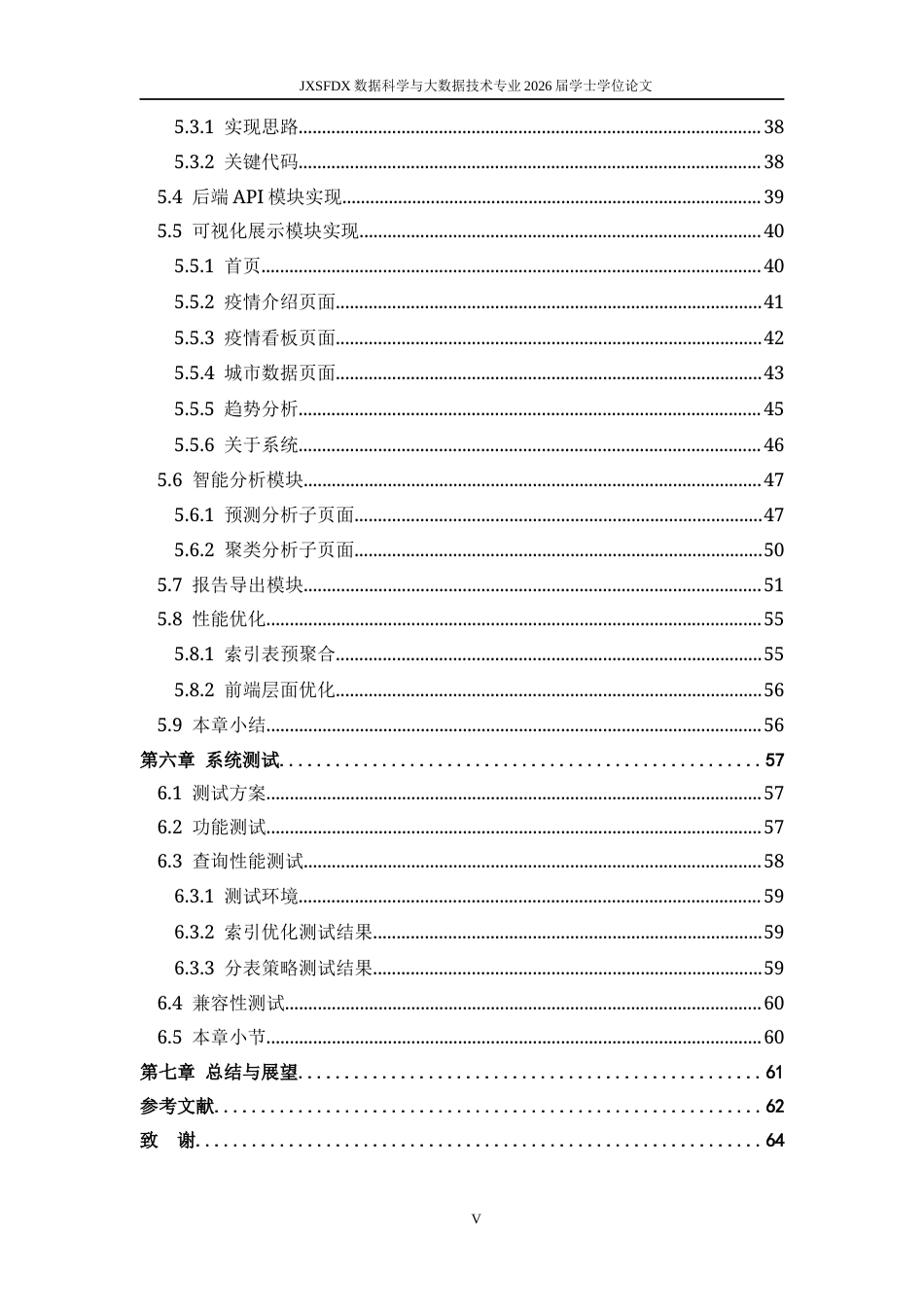 26年WH数据科学与大数据技术 疫情数据可视化平台的设计与实现6.57-AI21.97-约42898字符.docx_第5页