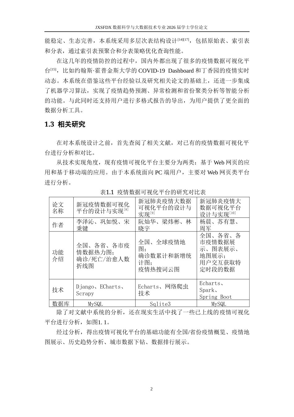 26年WH数据科学与大数据技术 疫情数据可视化平台的设计与实现6.57-AI21.97-约42898字符.docx_第8页