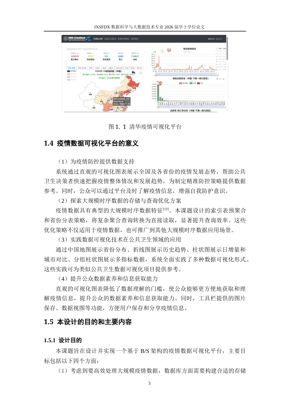 26年WH数据科学与大数据技术 疫情数据可视化平台的设计与实现6.57-AI21.97-约42898字符.docx_第9页