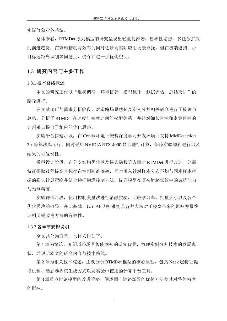26年WH软件工程 基于道路场景下RTMDet框架实例分割算法的设计与实现2.66-AI29.03-约22814字符.docx_第10页