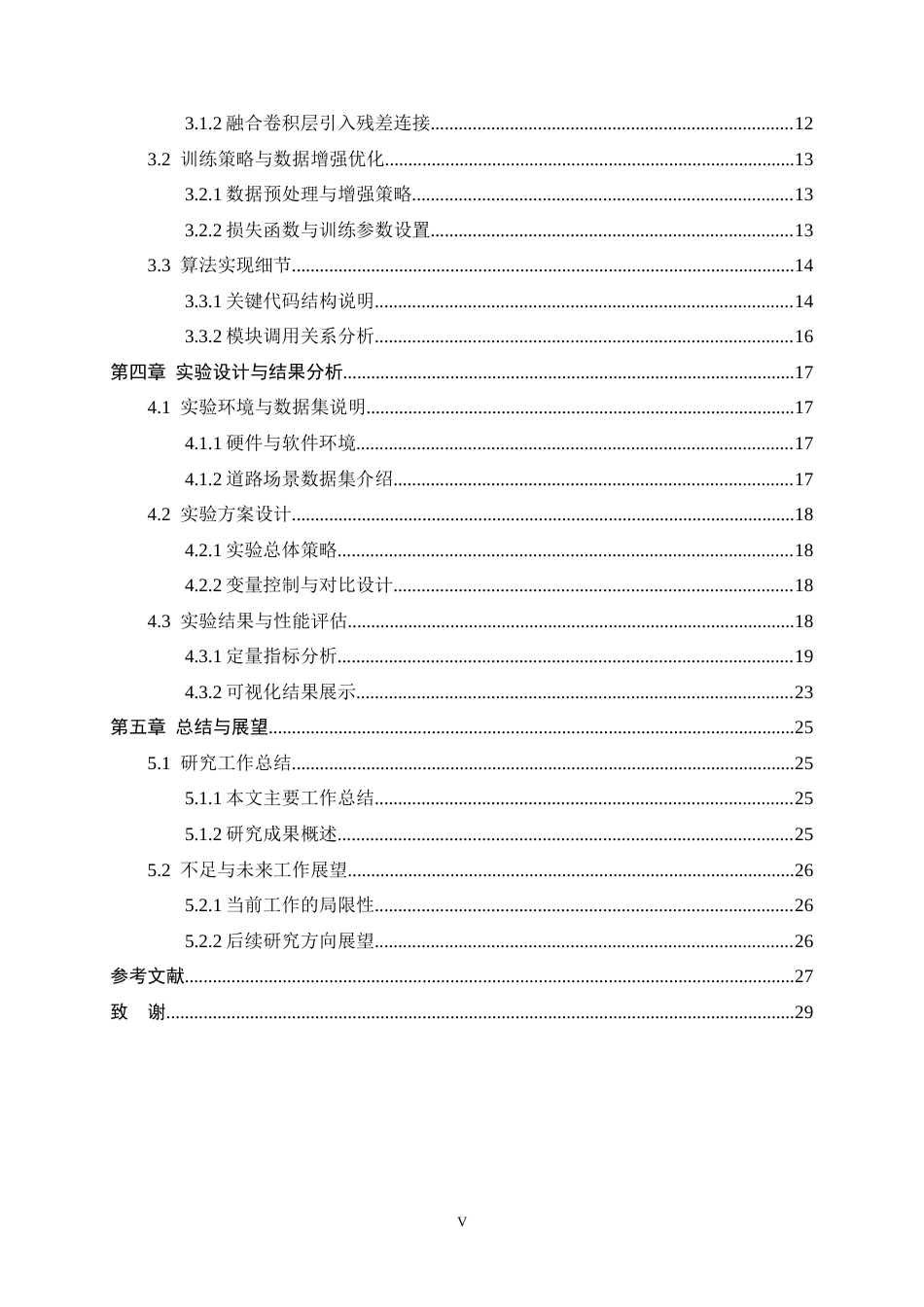26年WH软件工程 基于道路场景下RTMDet框架实例分割算法的设计与实现2.66-AI29.03-约22814字符.docx_第5页