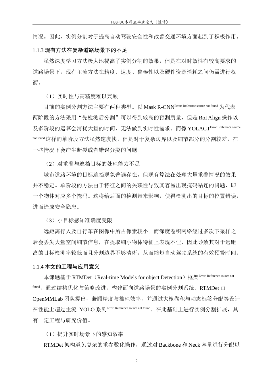 26年WH软件工程 基于道路场景下RTMDet框架实例分割算法的设计与实现2.66-AI29.03-约22814字符.docx_第7页
