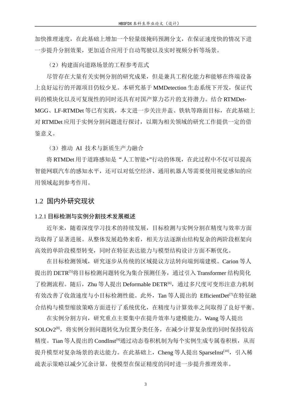 26年WH软件工程 基于道路场景下RTMDet框架实例分割算法的设计与实现2.66-AI29.03-约22814字符.docx_第8页
