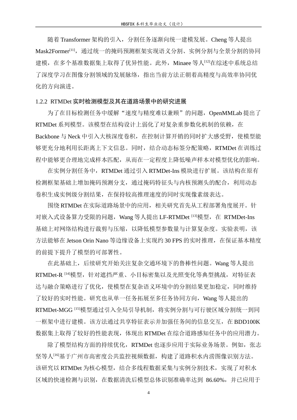 26年WH软件工程 基于道路场景下RTMDet框架实例分割算法的设计与实现2.66-AI29.03-约22814字符.docx_第9页