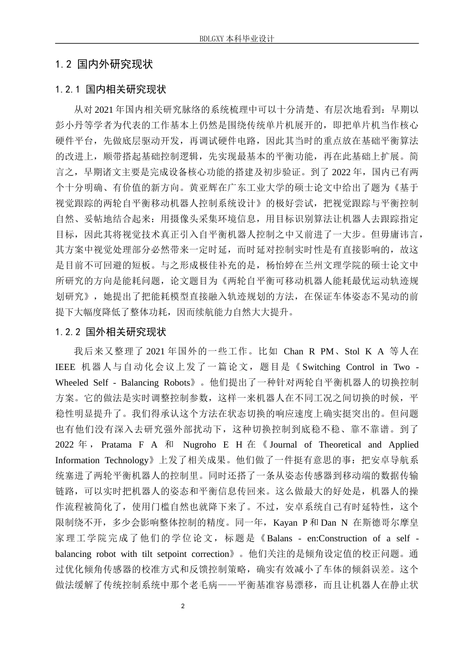26年WH电子信息工程本科 两轮自平衡移动机器人控制系统设计18.82-AI18.59(13235字).docx_第6页