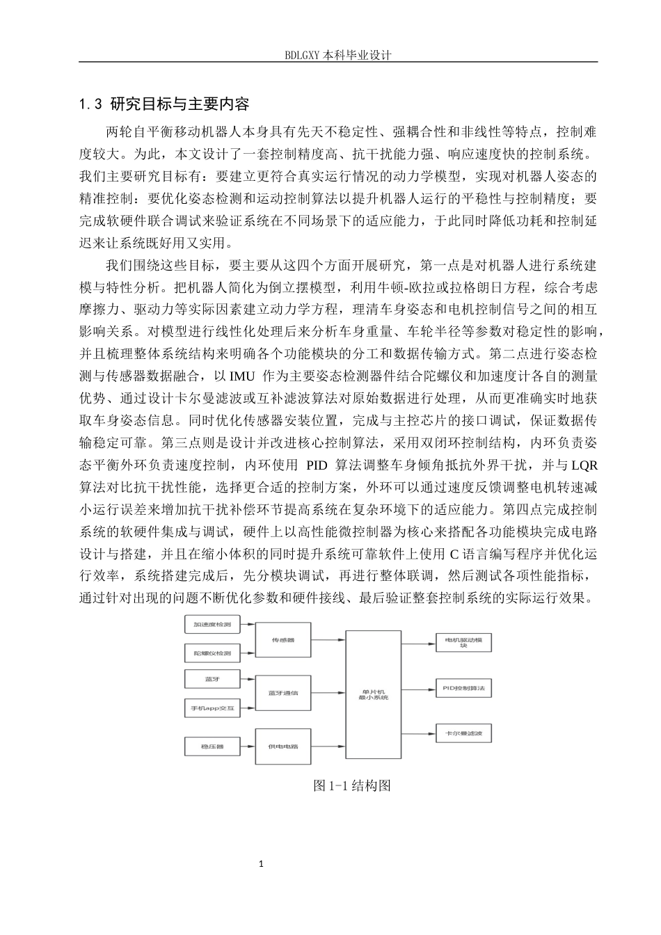 26年WH电子信息工程本科 两轮自平衡移动机器人控制系统设计18.82-AI18.59(13235字).docx_第8页