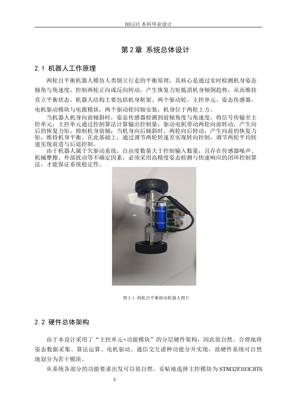 26年WH电子信息工程本科 两轮自平衡移动机器人控制系统设计18.82-AI18.59(13235字).docx_第9页