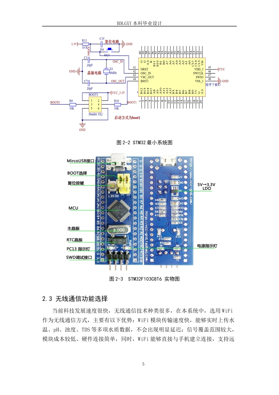 26年WH电气自动化 基于STM32的水产养殖厂水质检测系统设计(12125字).docx_第10页