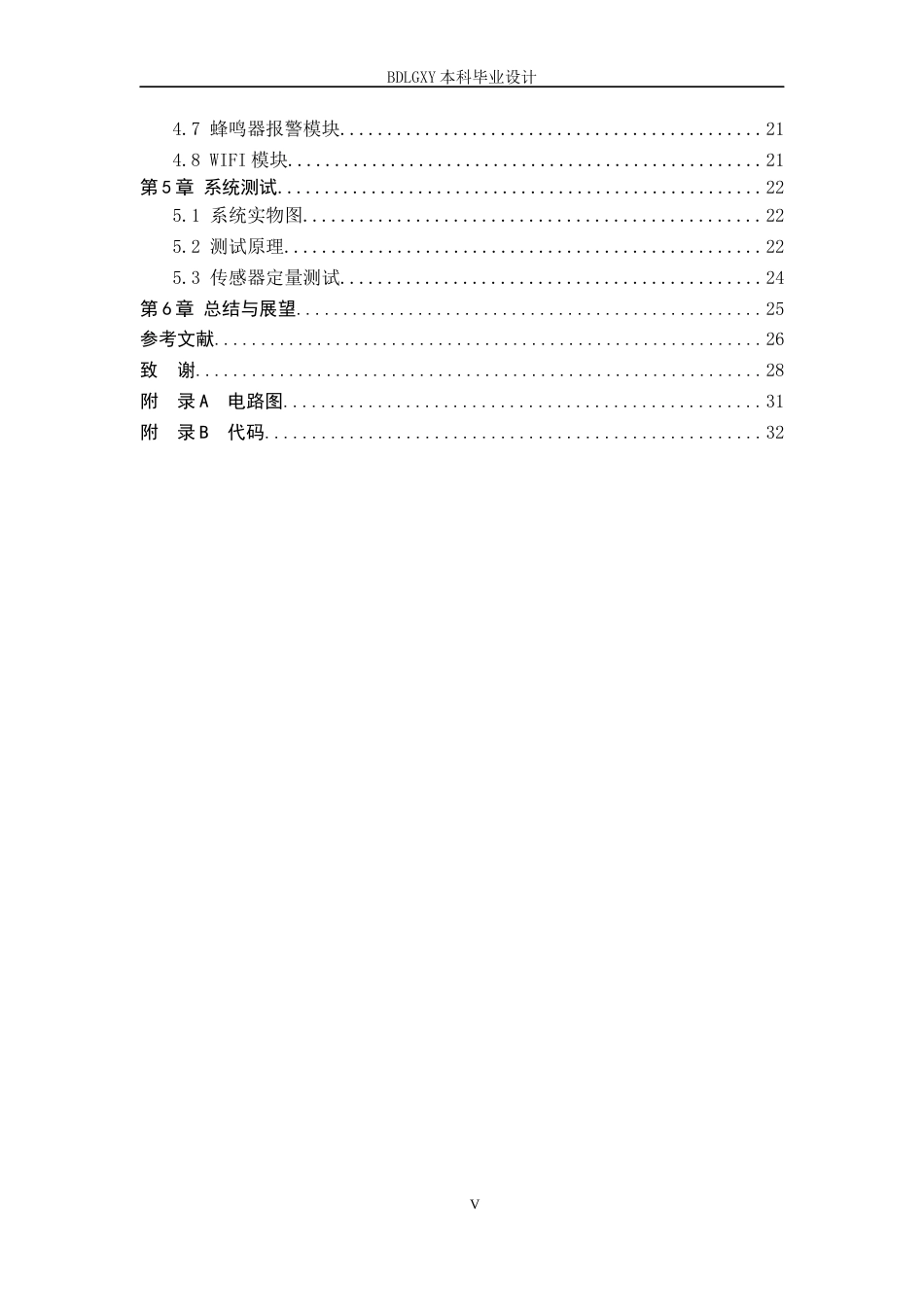 26年WH电气自动化 基于STM32的水产养殖厂水质检测系统设计(12125字).docx_第5页
