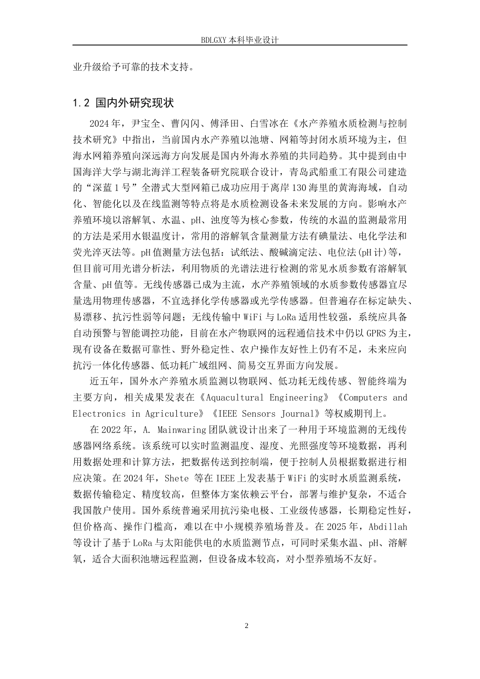 26年WH电气自动化 基于STM32的水产养殖厂水质检测系统设计(12125字).docx_第7页