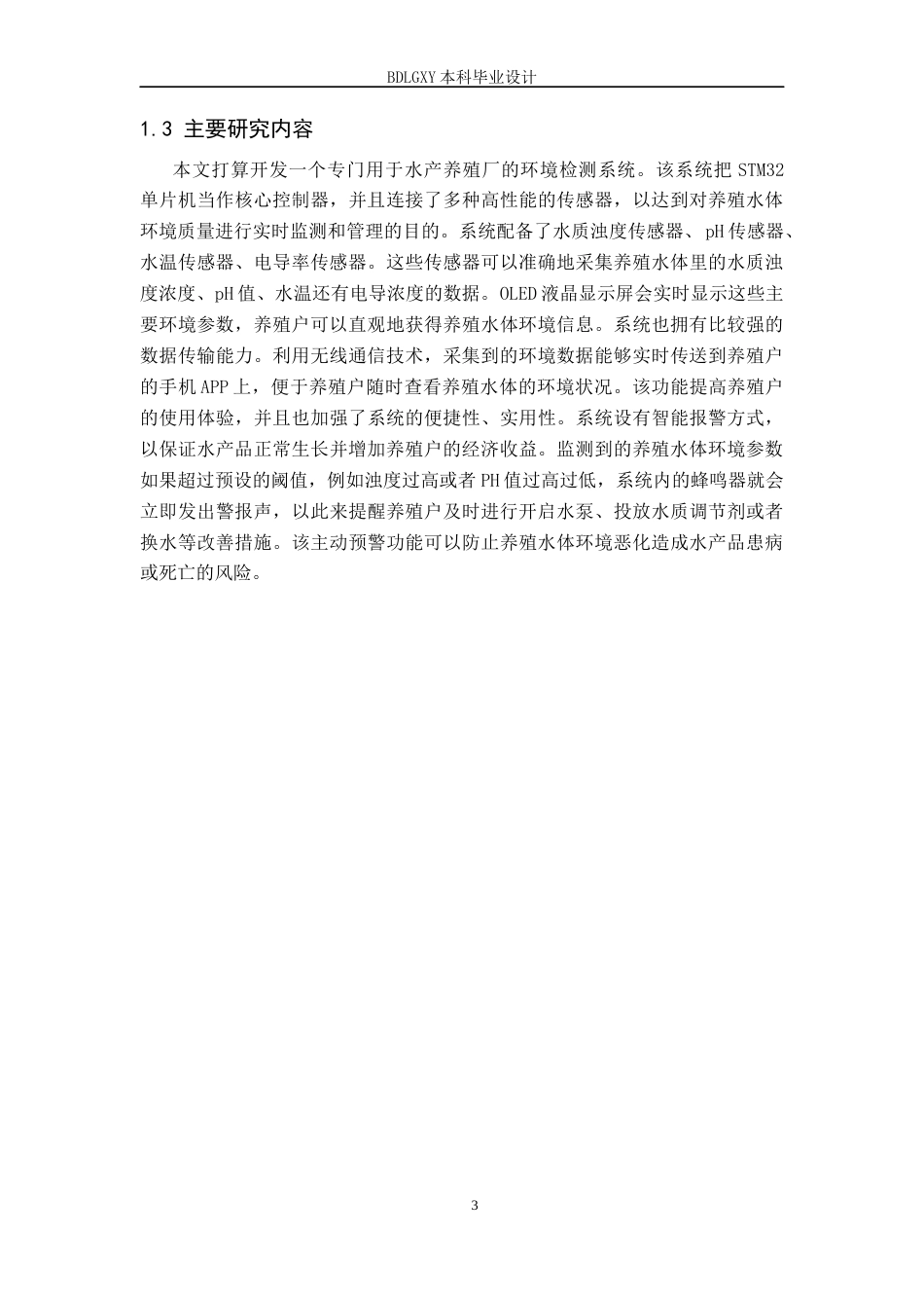 26年WH电气自动化 基于STM32的水产养殖厂水质检测系统设计(12125字).docx_第8页