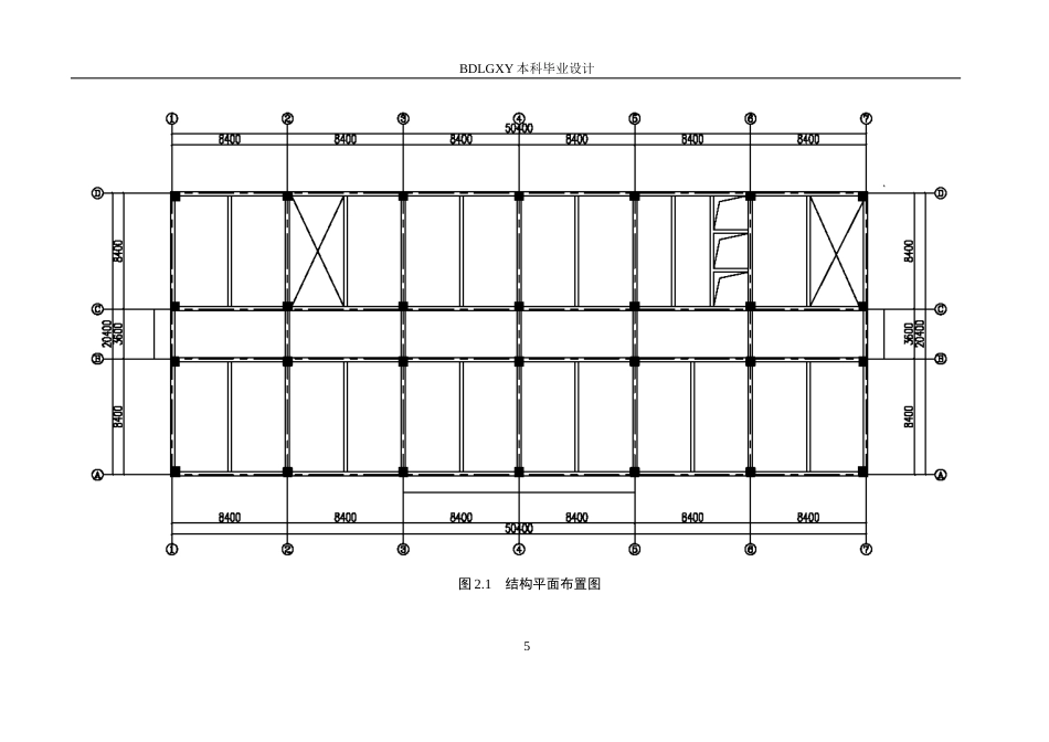 26年WH土木工程 保定市吉星厂房钢筋混凝土框架结构设计23.94-AI5.13(31086字).docx_第10页