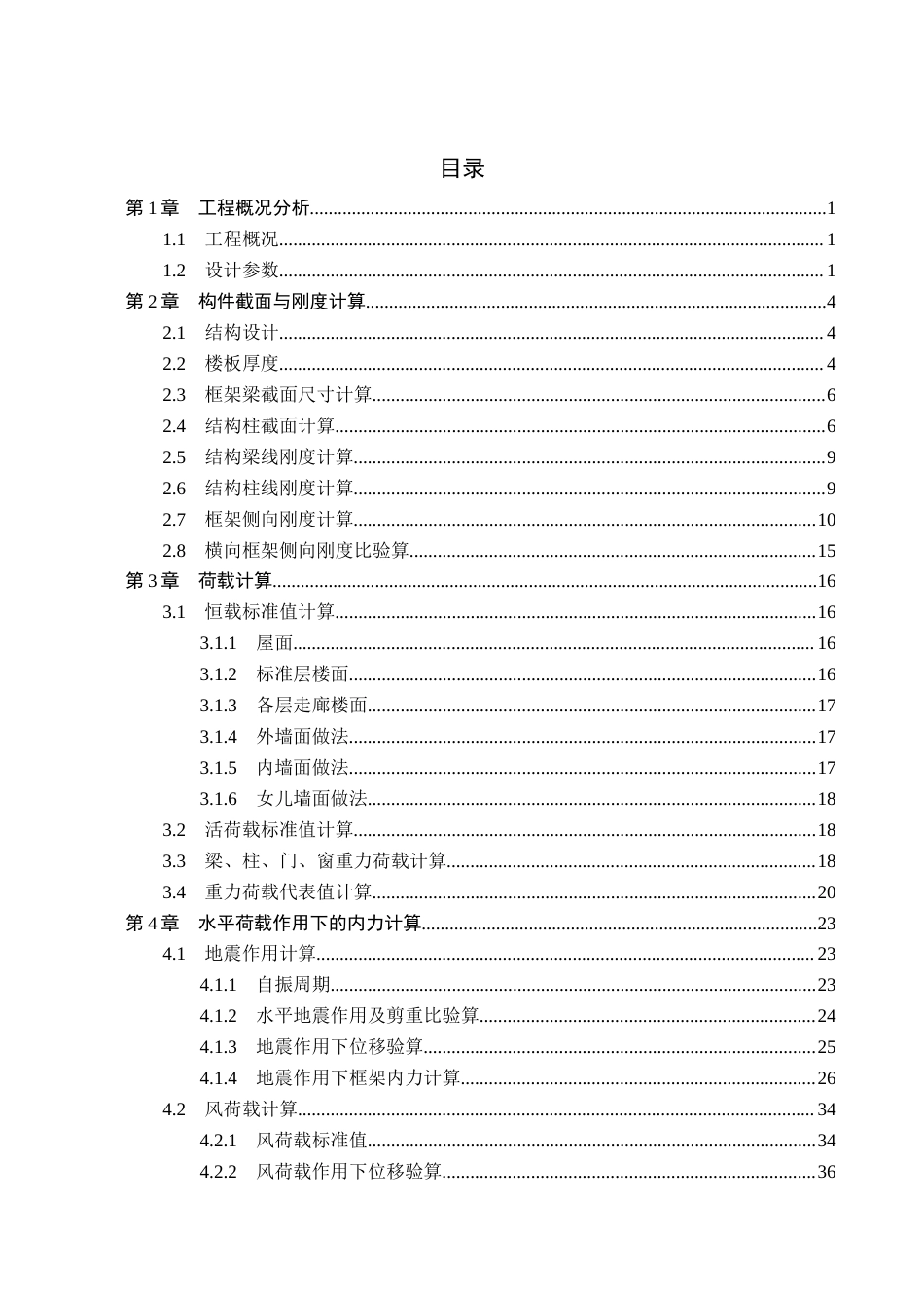 26年WH土木工程 保定市吉星厂房钢筋混凝土框架结构设计23.94-AI5.13(31086字).docx_第3页