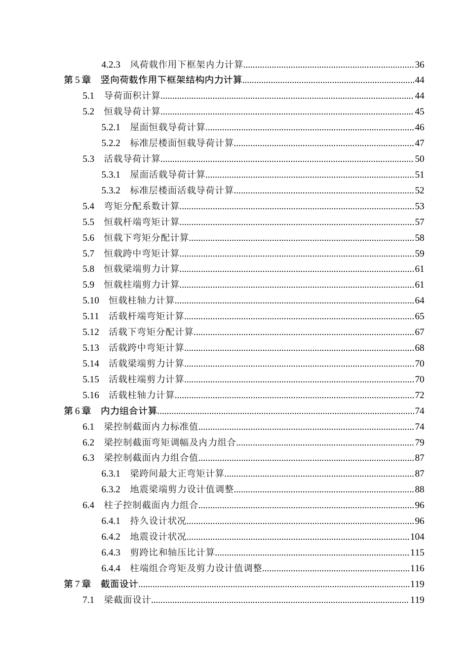 26年WH土木工程 保定市吉星厂房钢筋混凝土框架结构设计23.94-AI5.13(31086字).docx_第4页