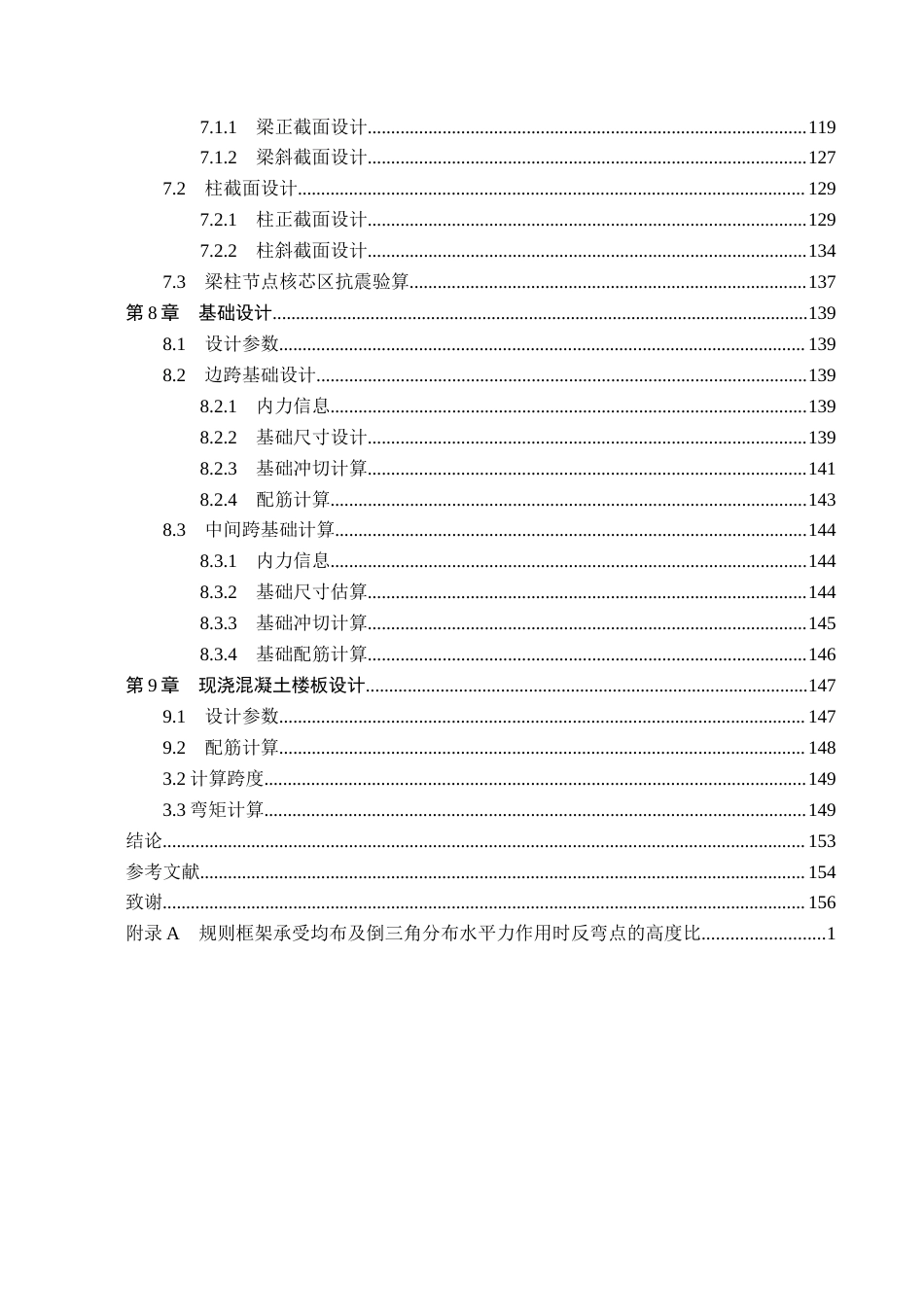 26年WH土木工程 保定市吉星厂房钢筋混凝土框架结构设计23.94-AI5.13(31086字).docx_第5页