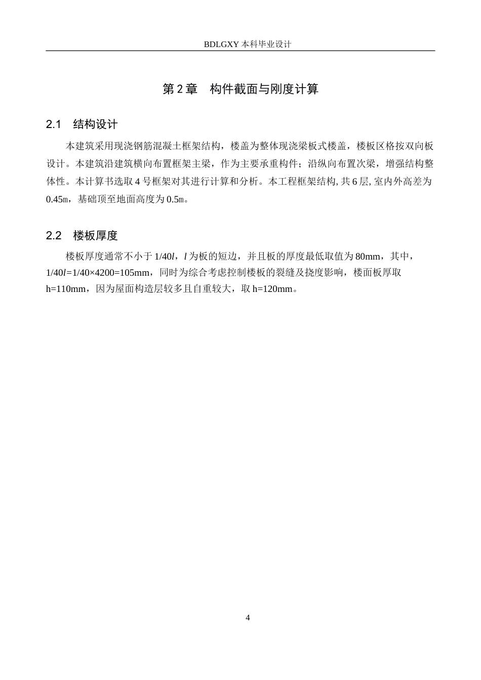 26年WH土木工程 保定市吉星厂房钢筋混凝土框架结构设计23.94-AI5.13(31086字).docx_第9页