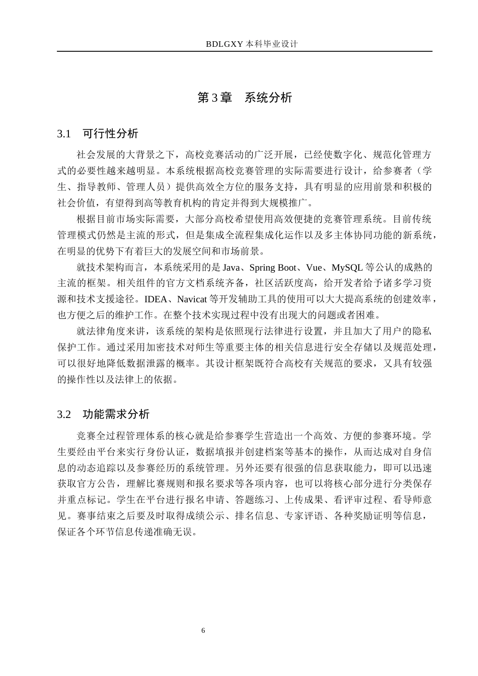 26年WH计算机本科 基于Java的大学生竞赛管理系统的设计与实现5.58-AI4.26(14909字).docx_第10页