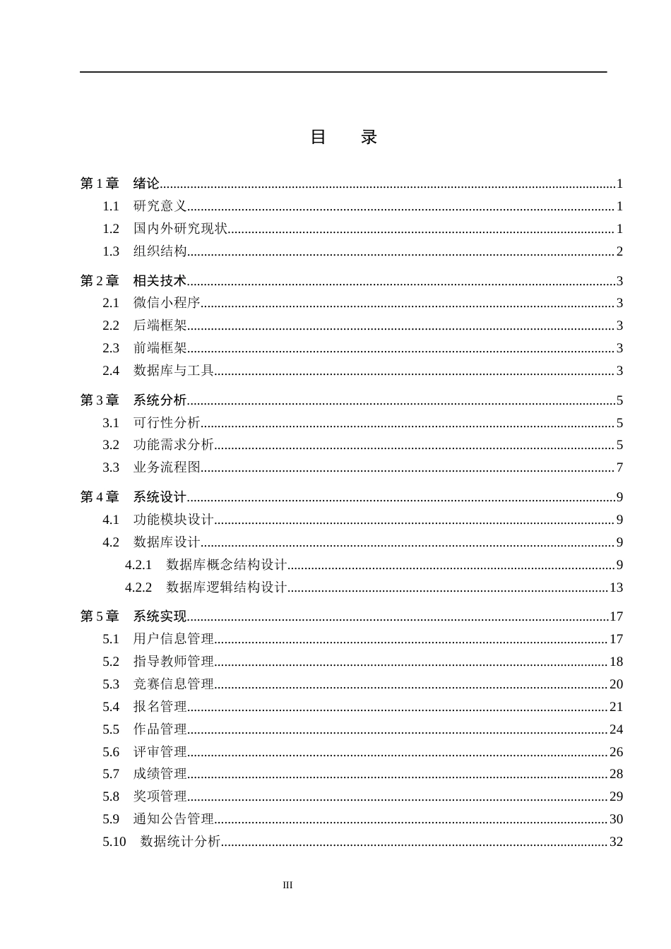 26年WH计算机本科 基于Java的大学生竞赛管理系统的设计与实现5.58-AI4.26(14909字).docx_第3页