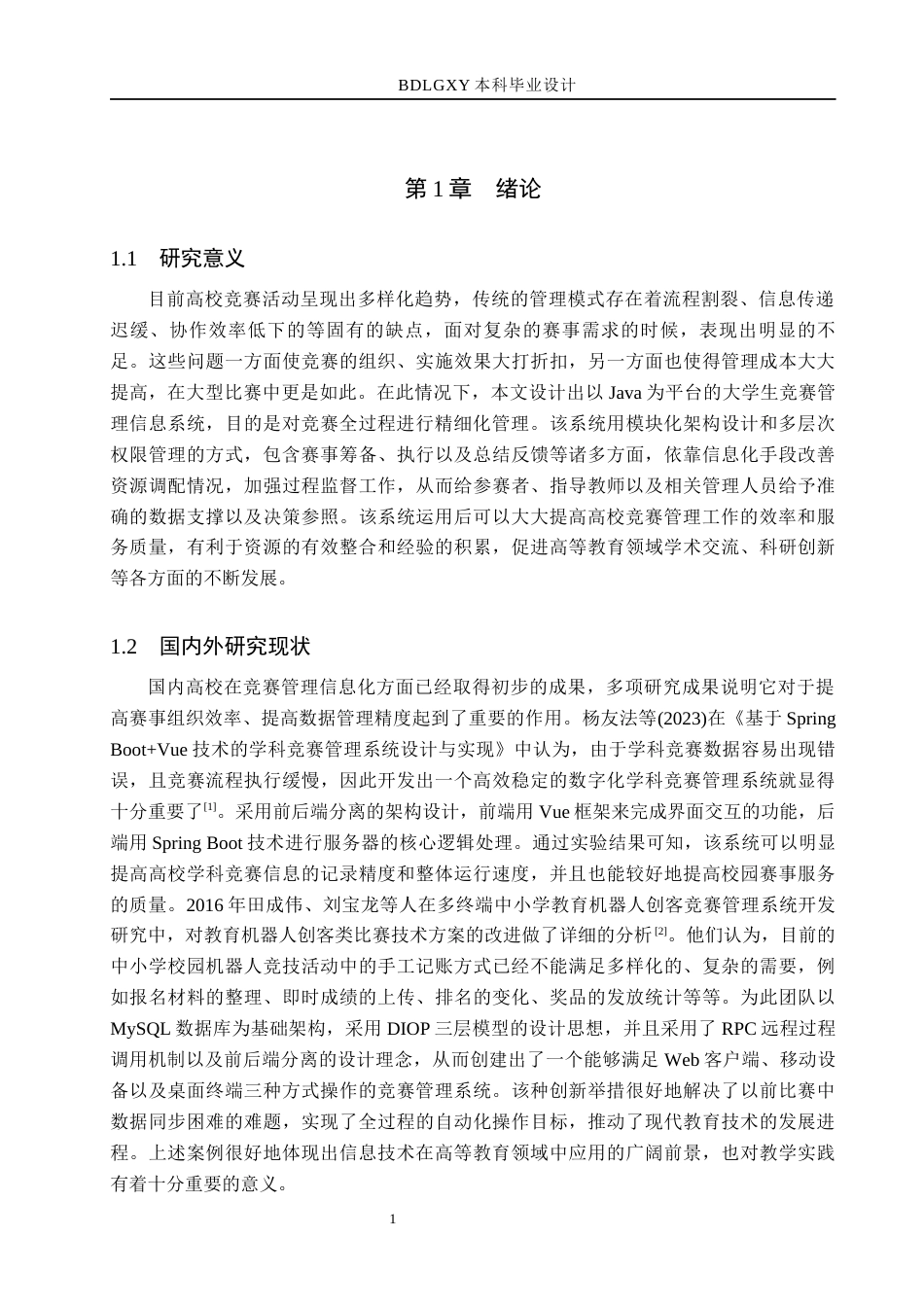 26年WH计算机本科 基于Java的大学生竞赛管理系统的设计与实现5.58-AI4.26(14909字).docx_第5页