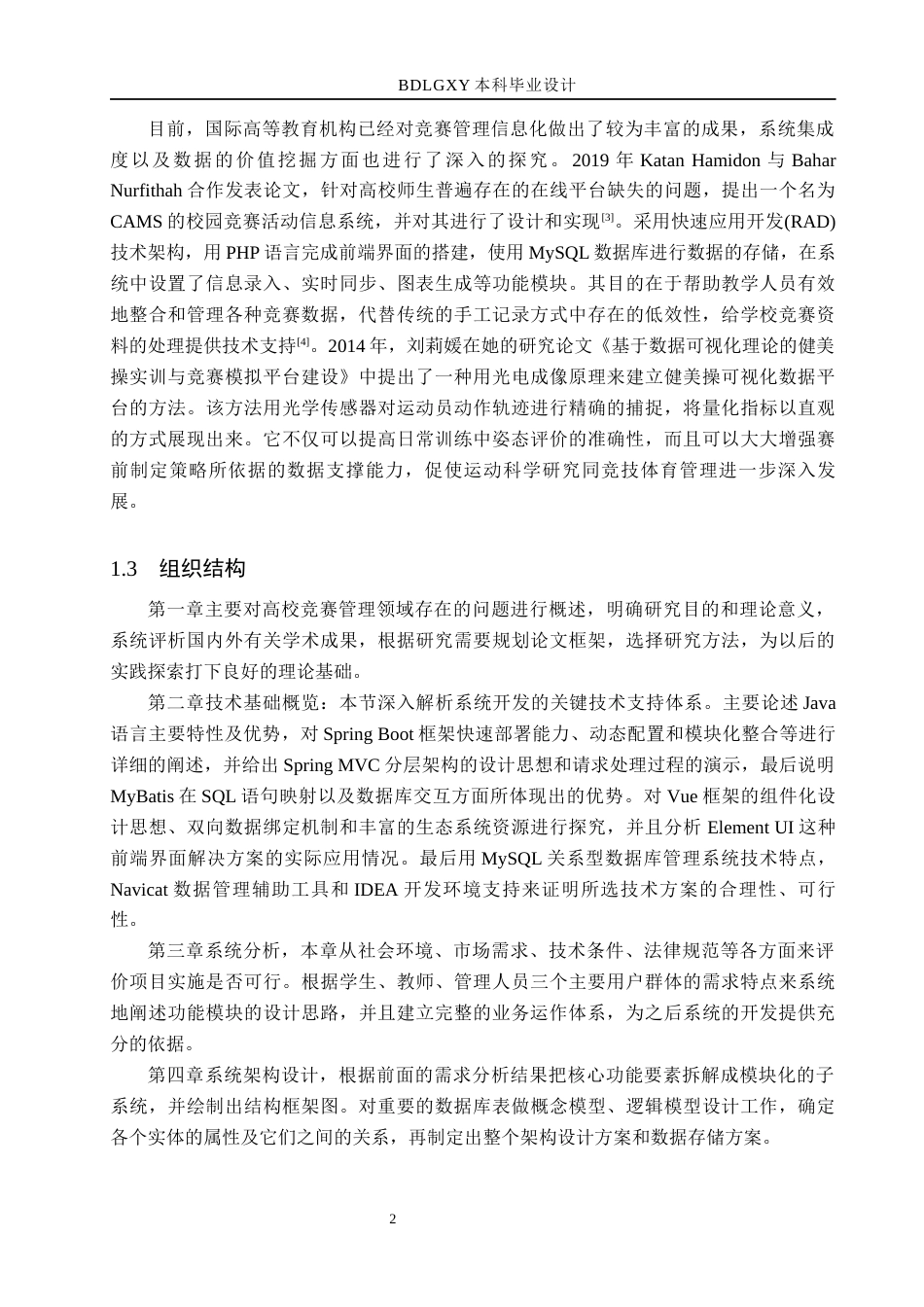 26年WH计算机本科 基于Java的大学生竞赛管理系统的设计与实现5.58-AI4.26(14909字).docx_第6页