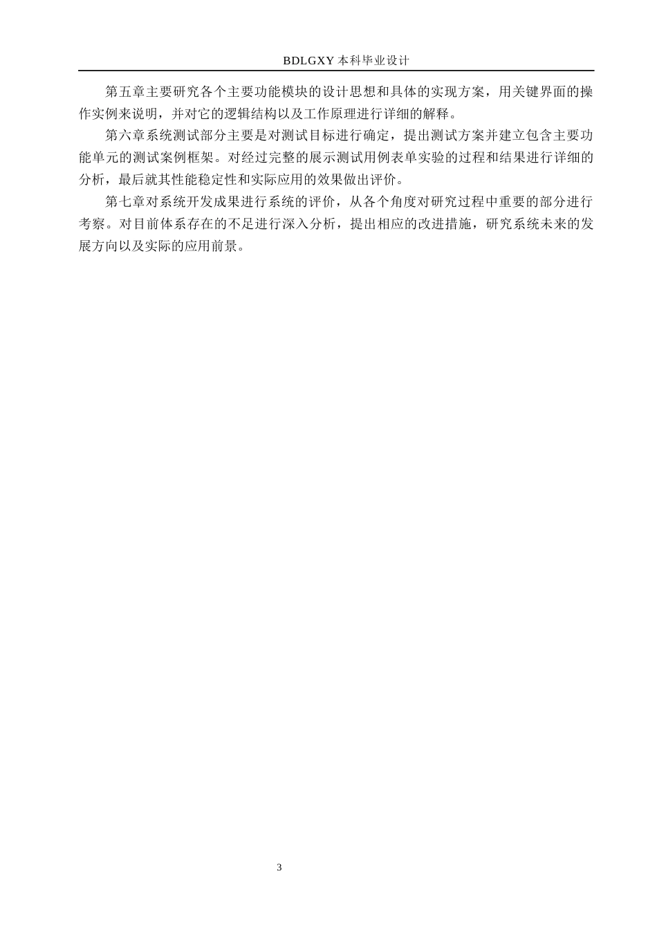 26年WH计算机本科 基于Java的大学生竞赛管理系统的设计与实现5.58-AI4.26(14909字).docx_第7页
