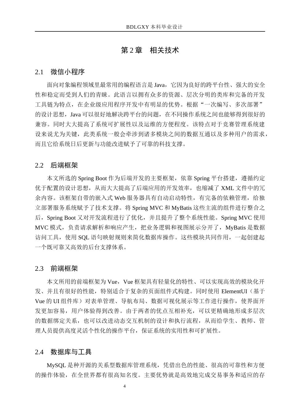 26年WH计算机本科 基于Java的大学生竞赛管理系统的设计与实现5.58-AI4.26(14909字).docx_第8页