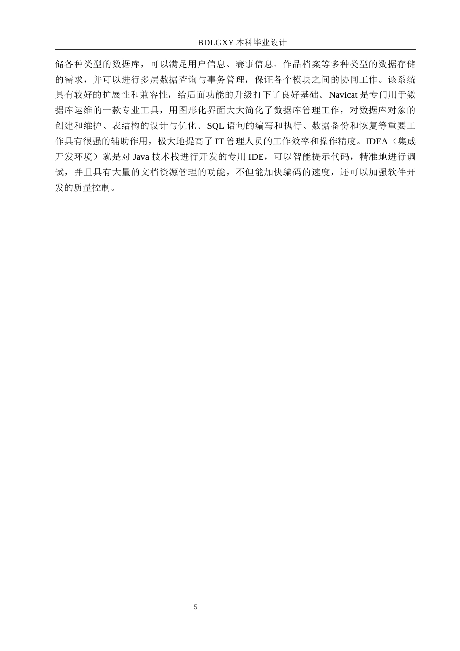 26年WH计算机本科 基于Java的大学生竞赛管理系统的设计与实现5.58-AI4.26(14909字).docx_第9页