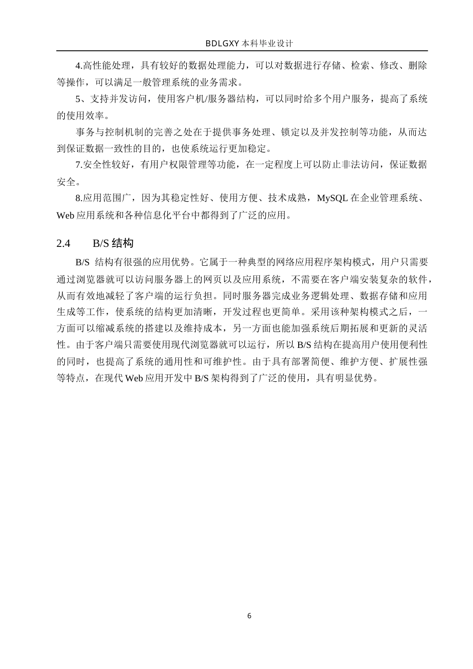 26年WH计算机本科 基于JavaWeb的物流仓储物资统计分析系统的设计与实现19.67-AI0.0(20459字).docx_第10页