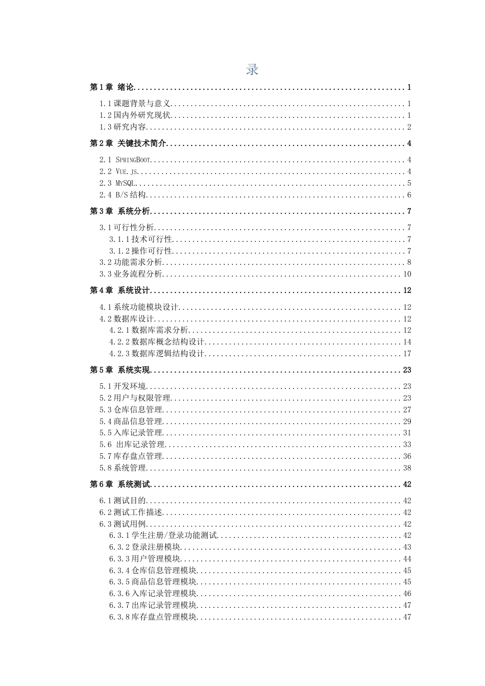 26年WH计算机本科 基于JavaWeb的物流仓储物资统计分析系统的设计与实现19.67-AI0.0(20459字).docx_第3页