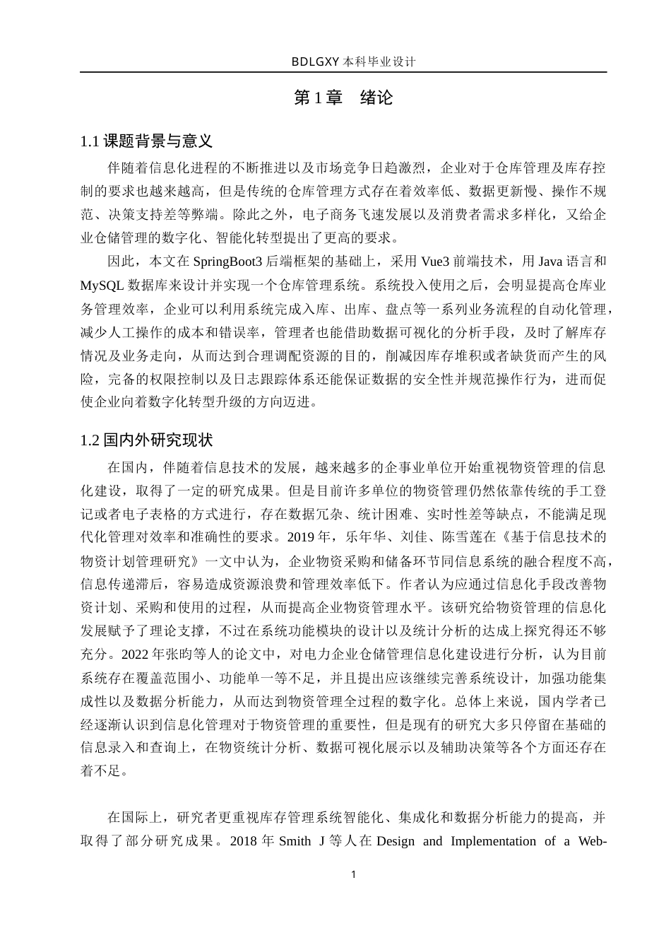 26年WH计算机本科 基于JavaWeb的物流仓储物资统计分析系统的设计与实现19.67-AI0.0(20459字).docx_第5页