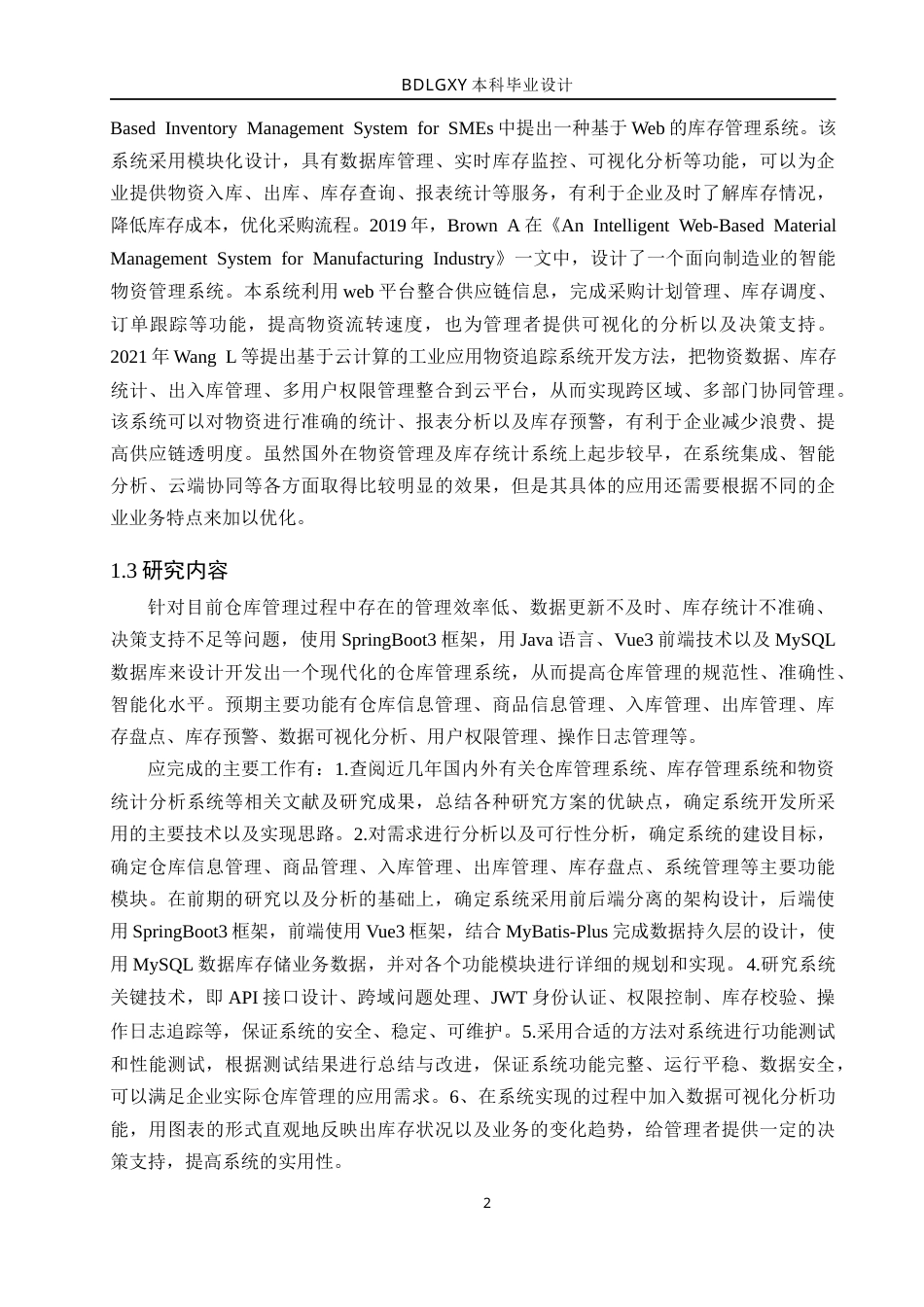 26年WH计算机本科 基于JavaWeb的物流仓储物资统计分析系统的设计与实现19.67-AI0.0(20459字).docx_第6页