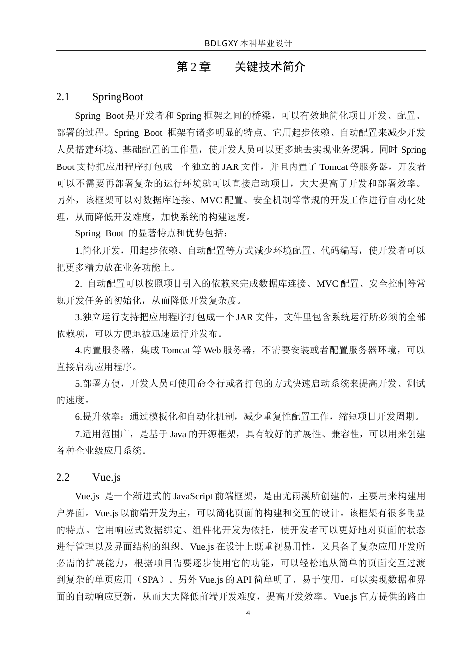 26年WH计算机本科 基于JavaWeb的物流仓储物资统计分析系统的设计与实现19.67-AI0.0(20459字).docx_第8页