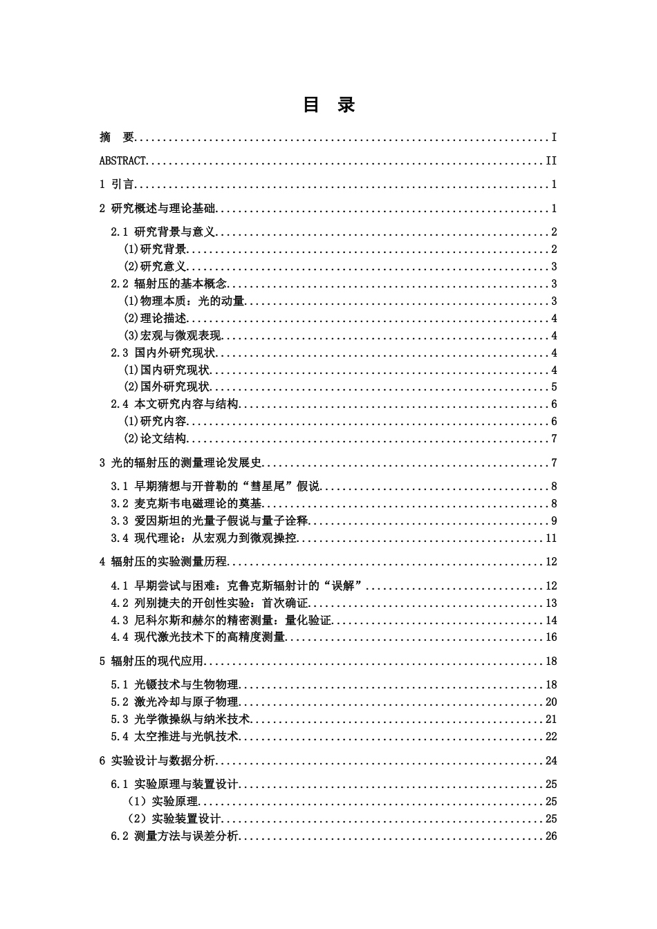 26年WH物理学(应用型) 辐射压测量的调查研究4.19-AI0.23-约26647字符.docx_第4页