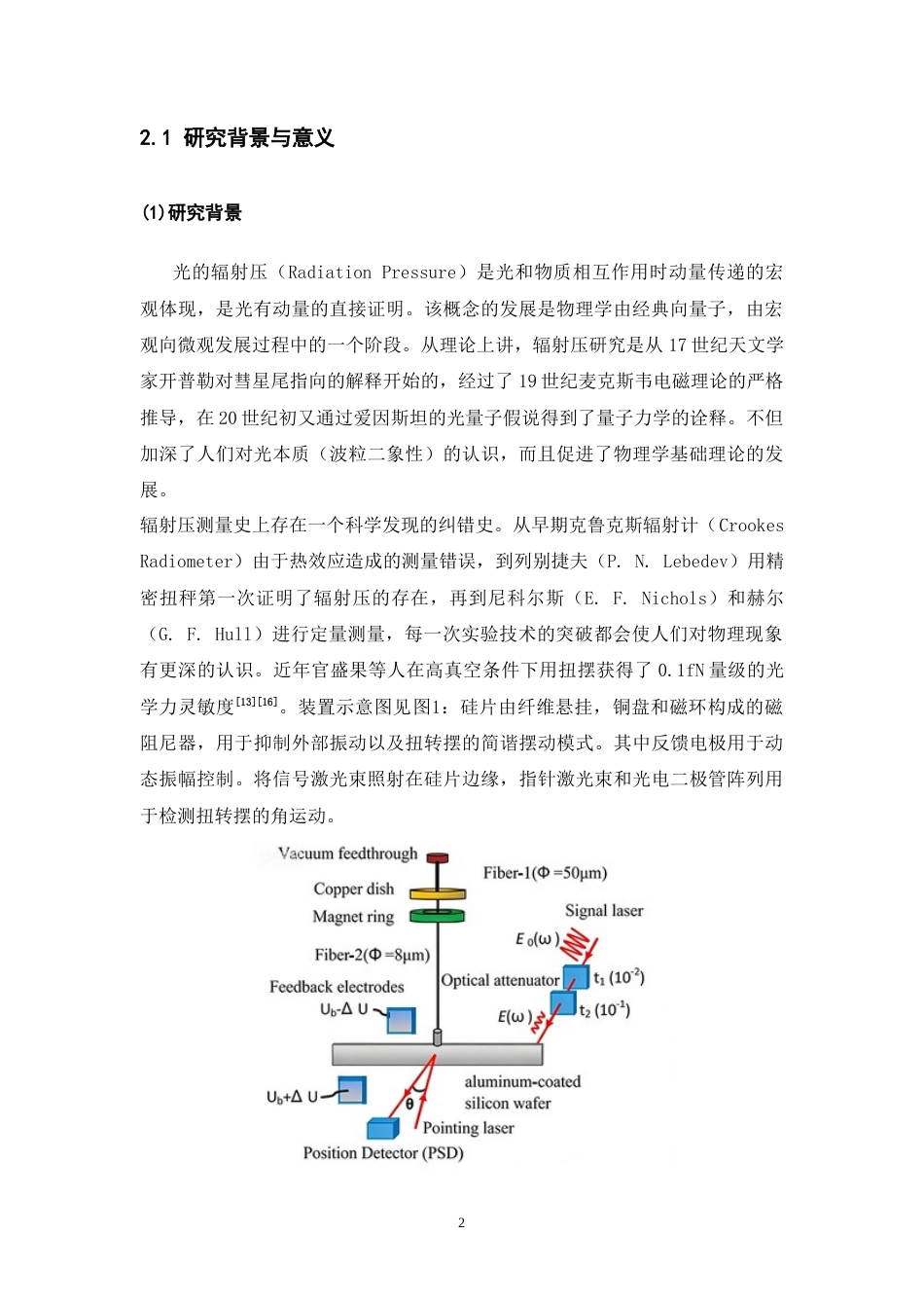 26年WH物理学(应用型) 辐射压测量的调查研究4.19-AI0.23-约26647字符.docx_第7页