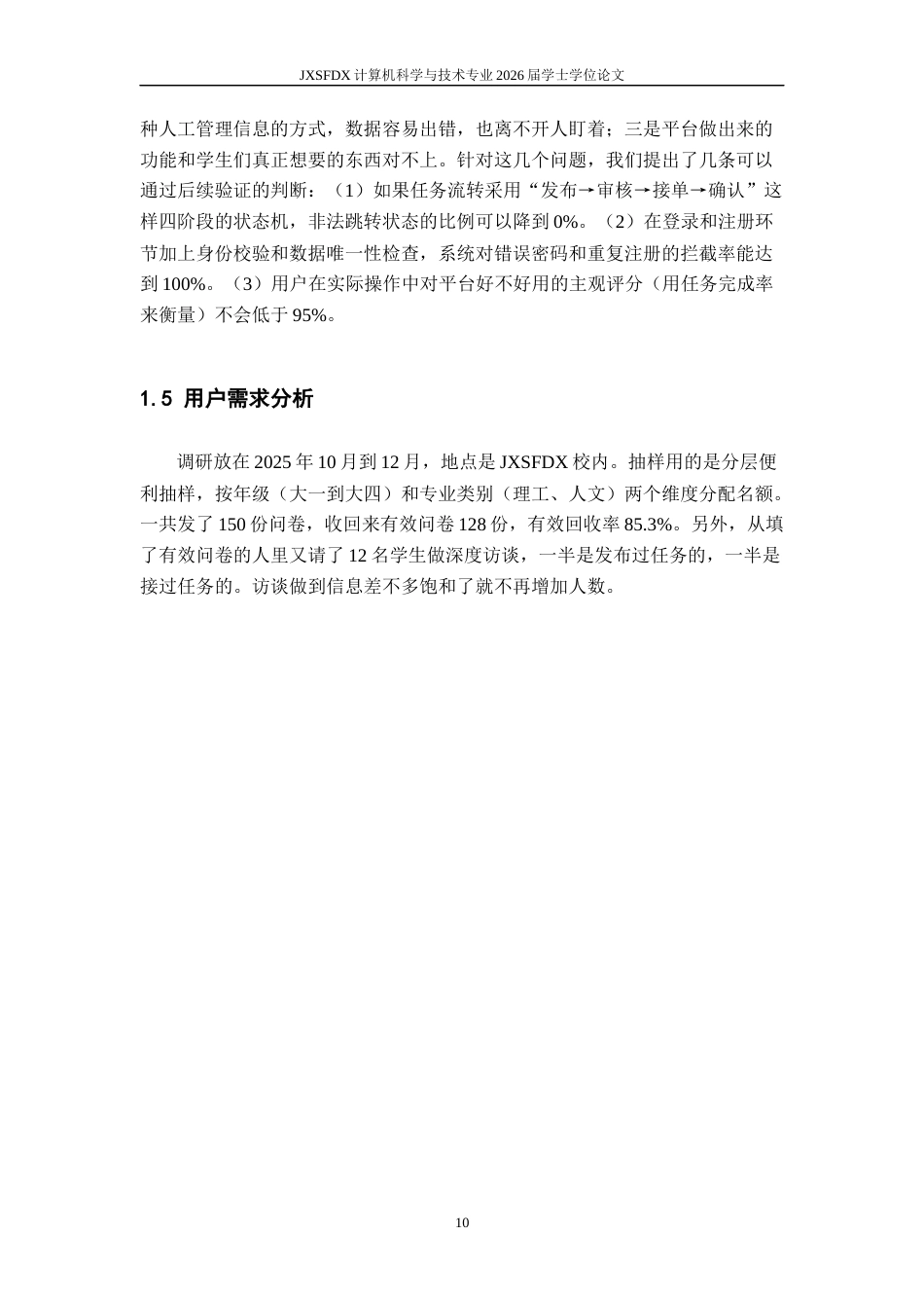 26年WH计算机科学与技术 在线自助悬赏任务平台的设计与实现12.84-AI25.6-约27802字符.docx_第10页