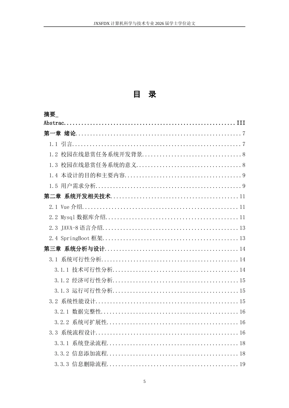 26年WH计算机科学与技术 在线自助悬赏任务平台的设计与实现12.84-AI25.6-约27802字符.docx_第5页